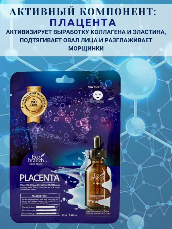 Eco branch Маска для лица , много сыворотка Eco branch Маска для лица , много сыворотка