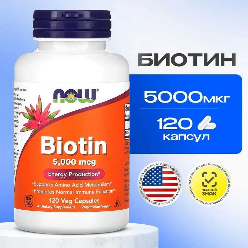 NOW Foods, Biotin, биотин, 5000 мкг, 120 вегетарианских капсул