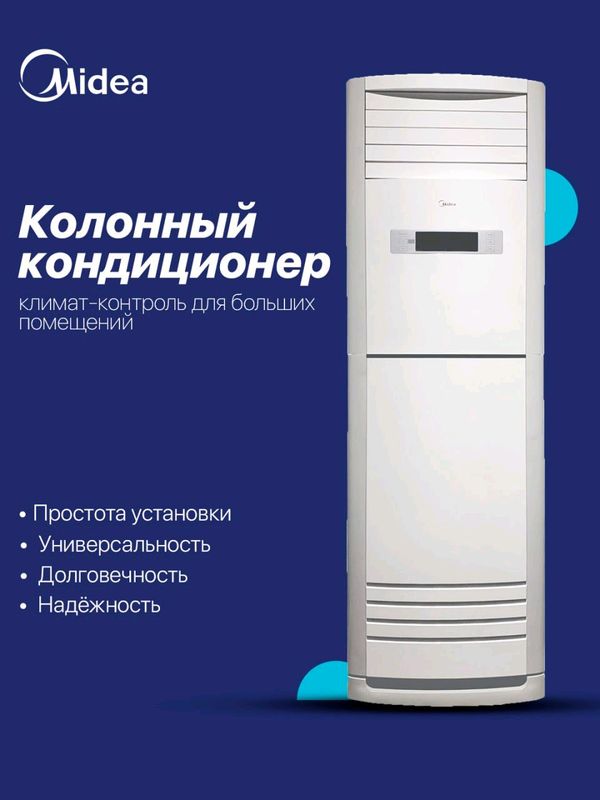 Колонный кондиционер Midea On-Off | 24 BTU Колонный кондиционер Midea On-Off | 24 BTU