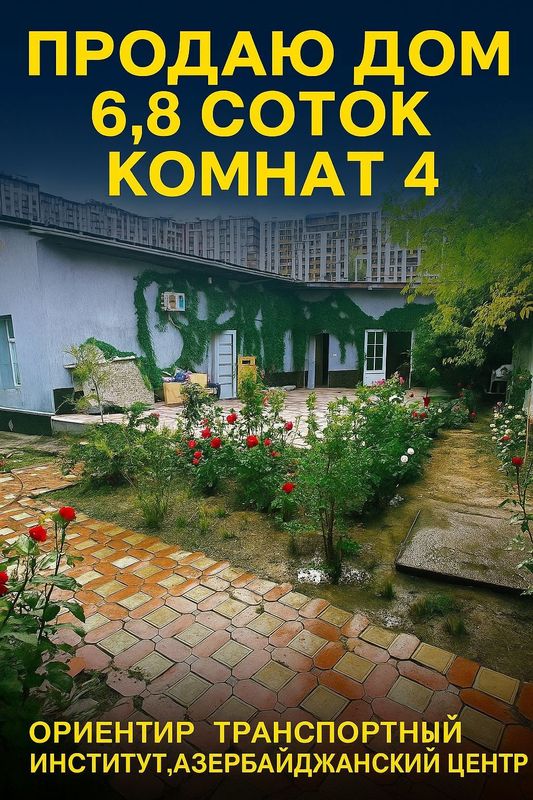 Продаю свой дом 6,8 соток. Срочно! Продаю свой дом 6,8 соток. Срочно!