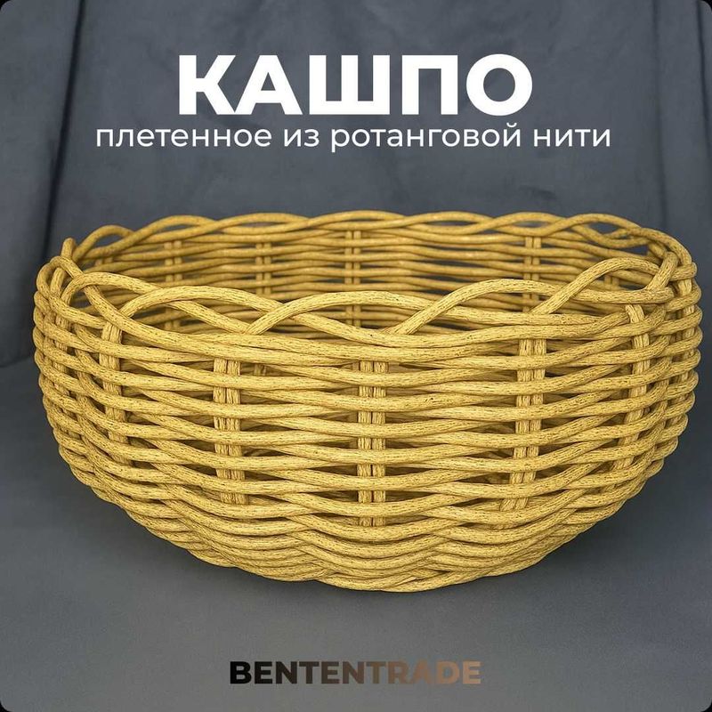 Кашпо из искусственного ротанга/стильная корзина для дома/кухни Кашпо из искусственного ротанга/стильная корзина для дома/кухни