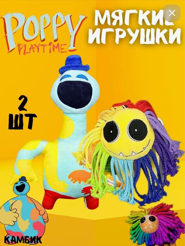 Ярнаби Poppy Playtime 4 Yarnaby мягкая игрушка