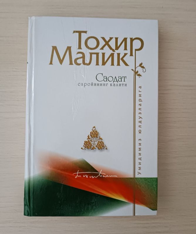 Тохир Малик китоби