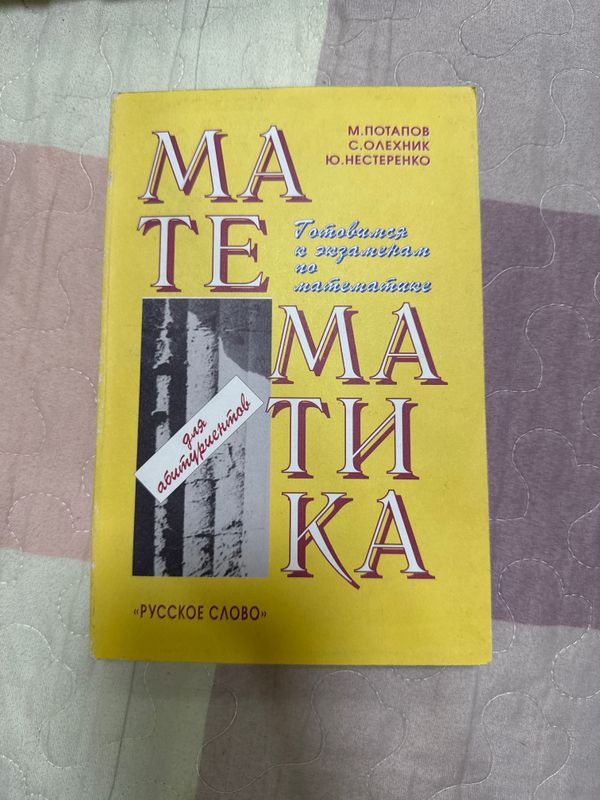 книга по математике