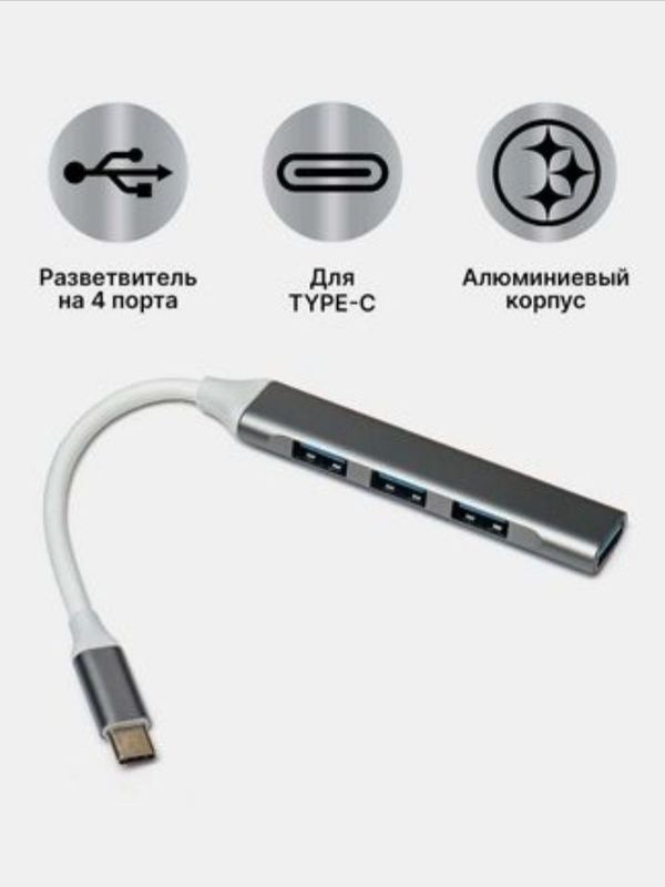 Type-c hub для телефона Type-c hub для телефона