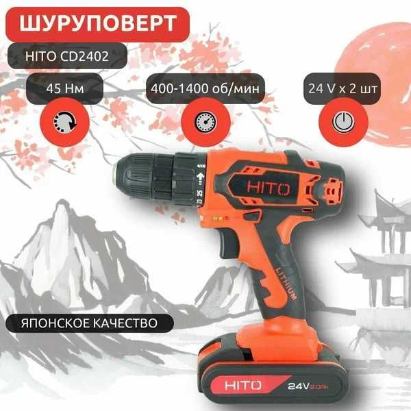 дрель-шуруповерт аккумуляторная HITO CD2402