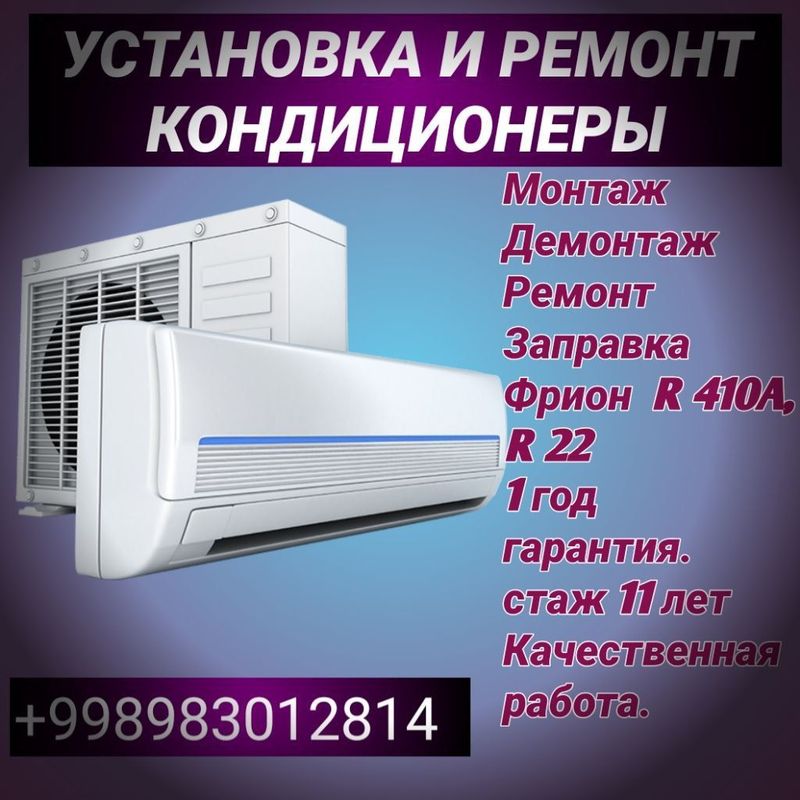 Установка кондиционеров монтаж демонтаж заправка фрион ремонт оборудов Установка кондиционеров монтаж демонтаж заправка фрион ремонт оборудов