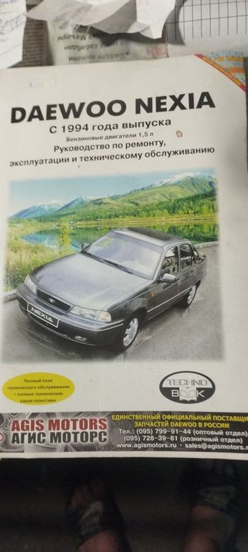 Продам книгу По ремонту Nexii Продам книгу По ремонту Nexii