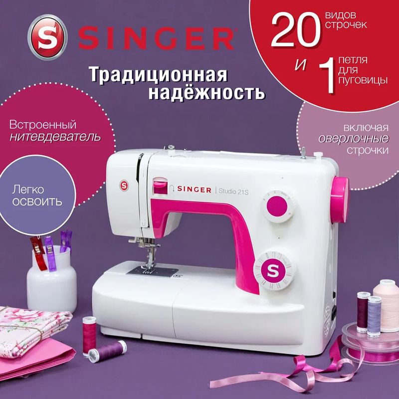 Швейная машина STUDIO 21S — автоматическая петля и максимум удобства Швейная машина STUDIO 21S — автоматическая петля и максимум удобства