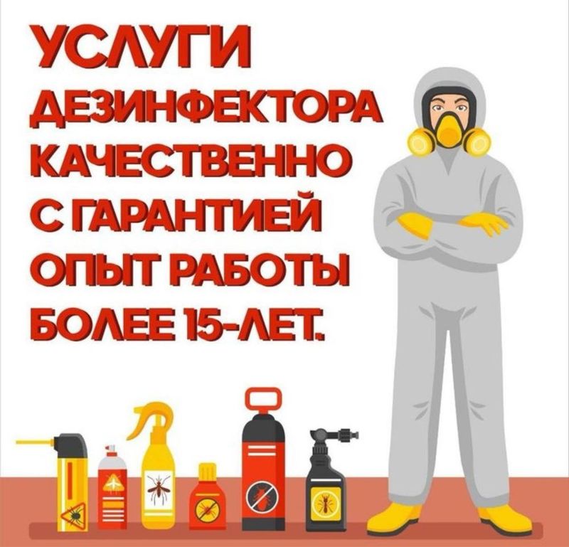 Скидка 10% Дезенфекция дизенфекция дезинфекция дизинфекция dizinfeksiy Скидка 10% Дезенфекция дизенфекция дезинфекция дизинфекция dizinfeksiy