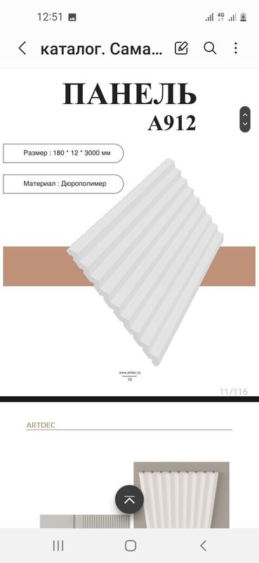 Polyurtan panel razmer 24sm/3m Polyurtan panel razmer 24sm/3m