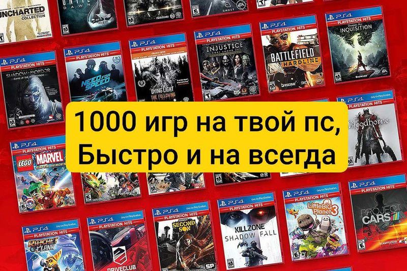 ИГРЫ на Playstation 4/5, Самые низкие цены