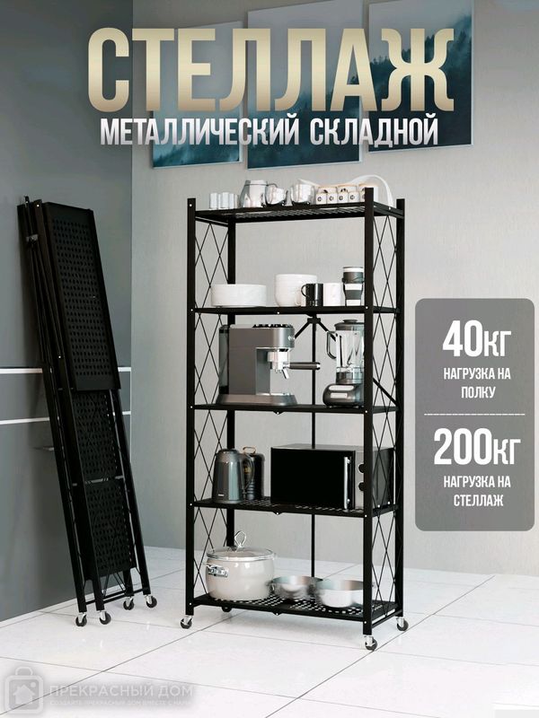Мощная этажерка (5 эт)