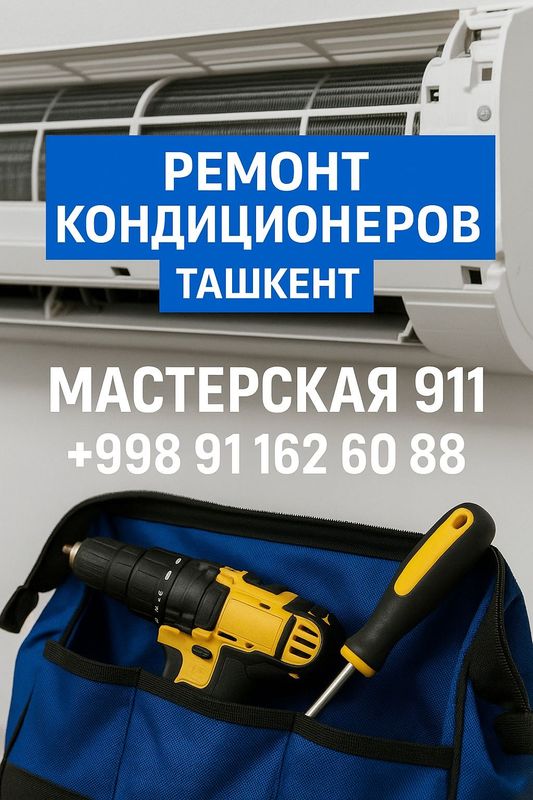 Ремонт кондиционеров заправка фреона
