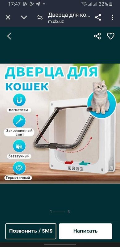 Айфон 16 не продаю продаю дверцу для кошек есть установщик разных разм