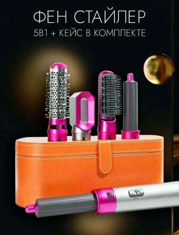 Профессиональный фен стайлер Dyson для волос, с насадками 5 в 1, кейс