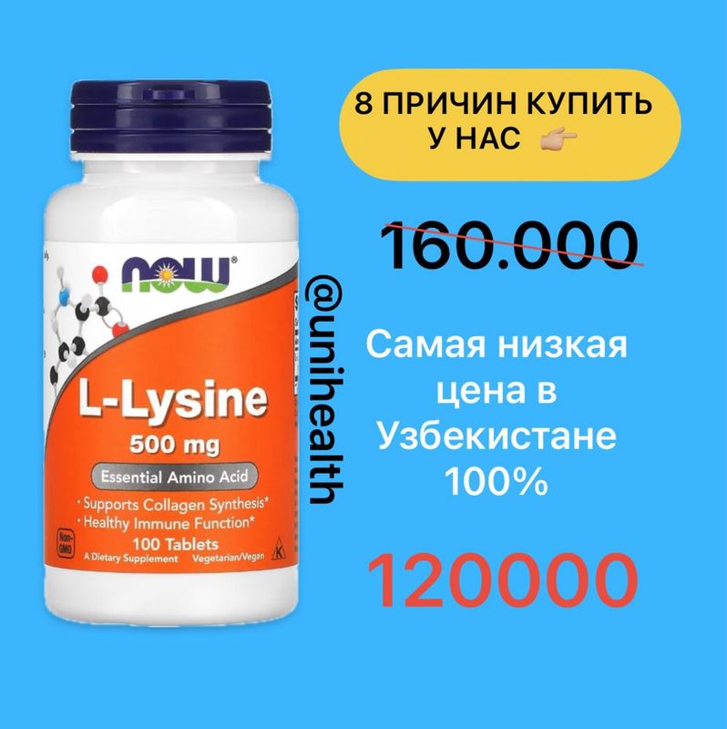 NOW Foods, L-лизин, 500 мг, 100 таблеток, l lysine