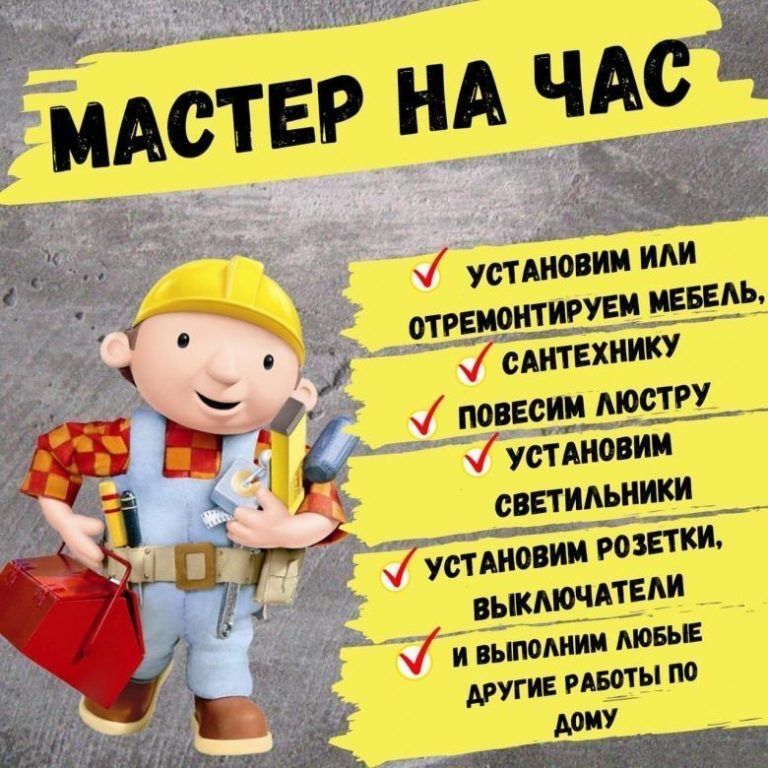 Soat ustasi / мастер на час