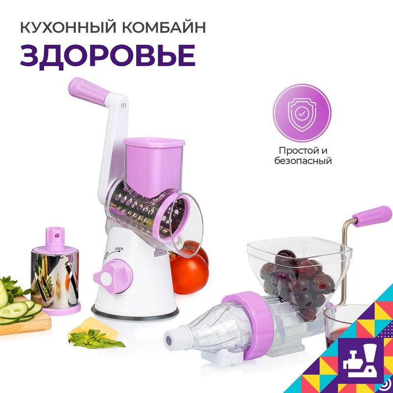 4 в 1 (соковыжималка, шинковка, терка и измельчитель)