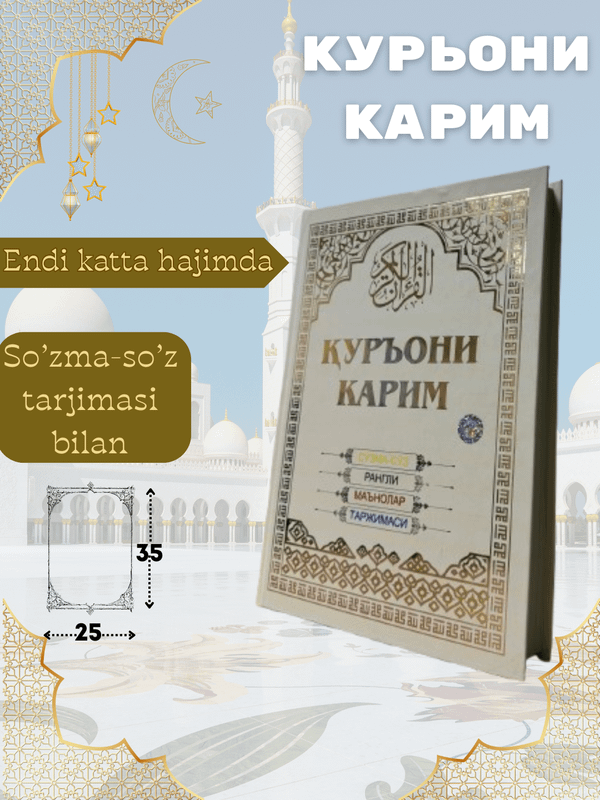 Qur'oni Karim, so'zma-so'z, rangli, ma'nolar tarji Qur'oni Karim, so'zma-so'z, rangli, ma'nolar tarji