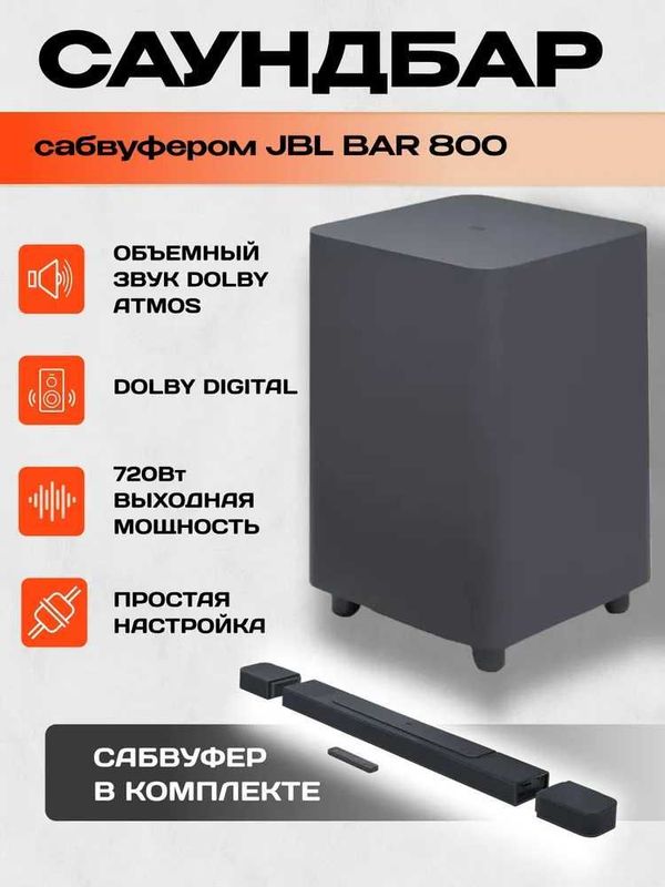 Саундбар JBL Bar 800 (5.1.2 канальный, Dolby Atmosm 720W)