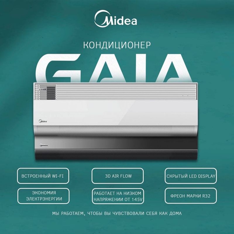 Кондиционер Midea GAIA Инвертор / Midea GAIA konditsioneri invertor Кондиционер Midea GAIA Инвертор / Midea GAIA konditsioneri invertor