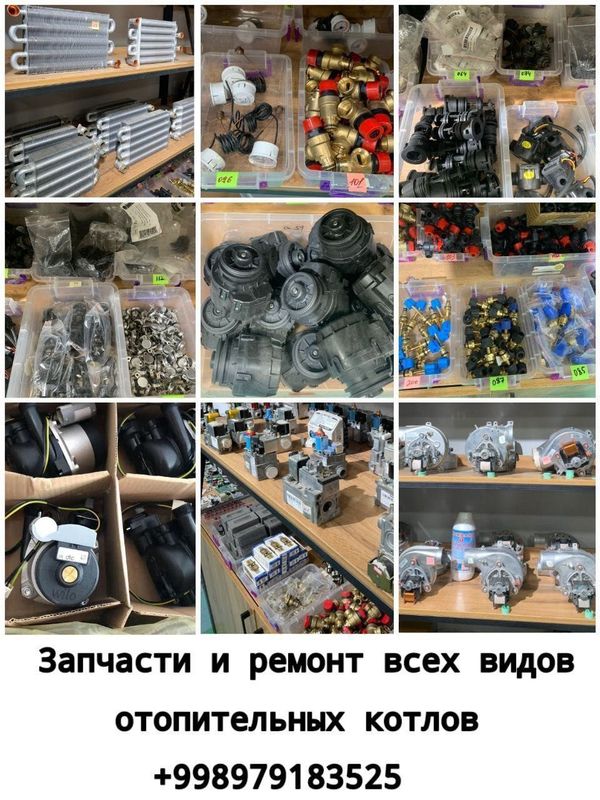 Ремонт и запчасти для двухконтурных газовых котлов