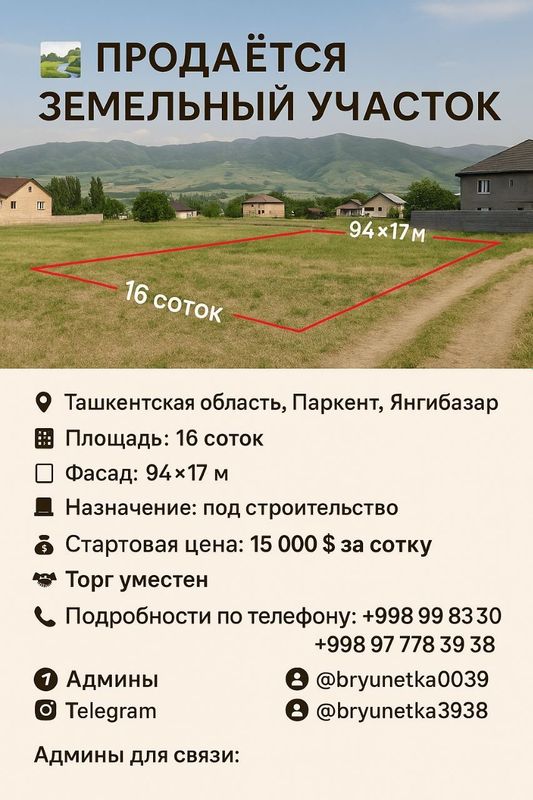 Янгибазар, Паркент, продаётся земельный участок под строительство