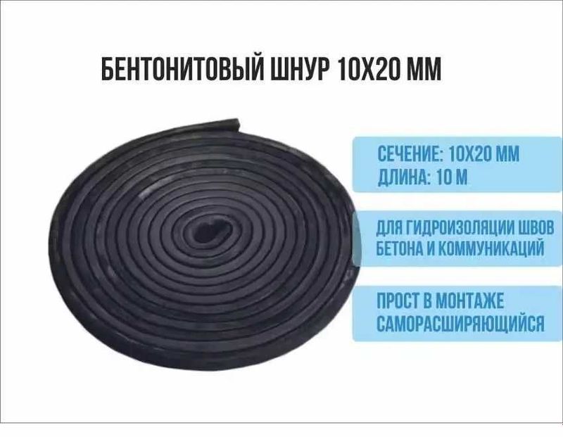Гидроизоляционная лента БЕТОНИТОВЫЙ ШНУР Гидроизоляционная лента БЕТОНИТОВЫЙ ШНУР
