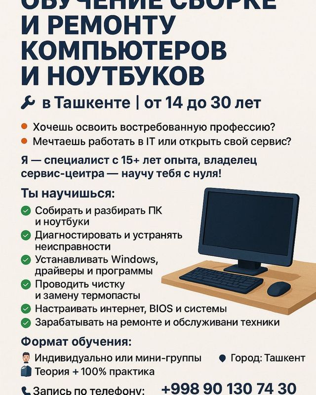 Обучение по сборке и ремонту компьютеров, ноутбуков Обучение по сборке и ремонту компьютеров, ноутбуков