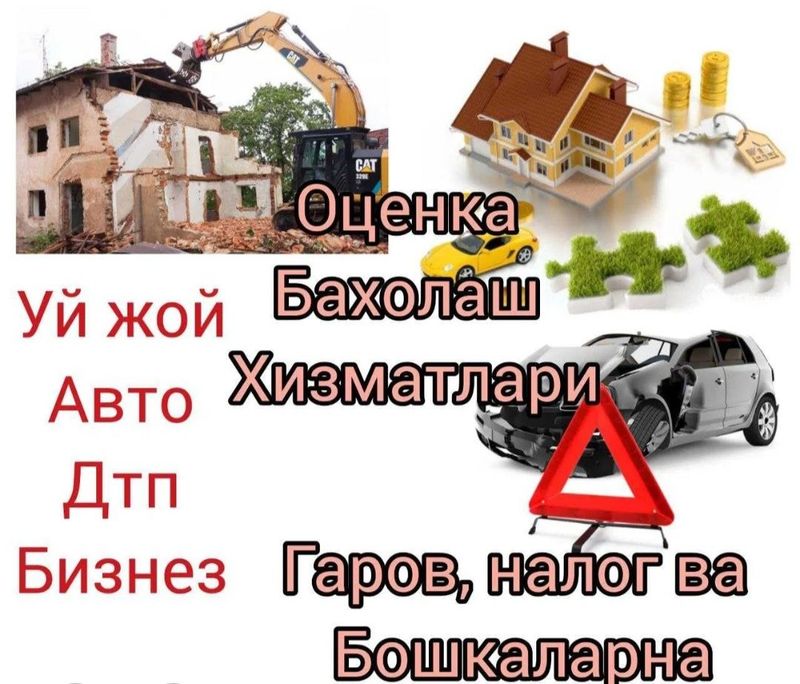 Бахолаш Оценка тез ва сифатли Бахолаш Оценка тез ва сифатли