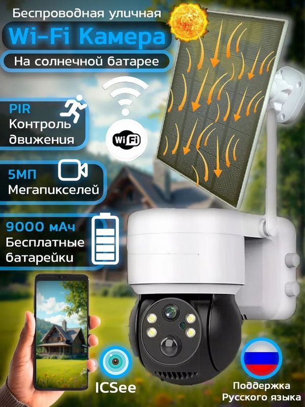 Smart камера с солнечный панелью Smart камера с солнечный панелью