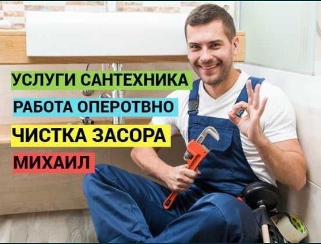 Сантехник. Прочистка засора,чистка канализации работа! Santexnik Сантехник. Прочистка засора,чистка канализации работа! Santexnik
