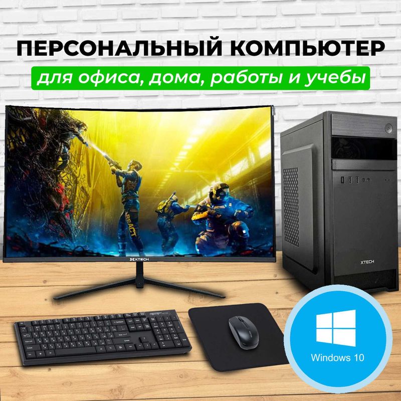 Мощный бюджетный ПК i7 - полный комплект! Монитор 27" Curved