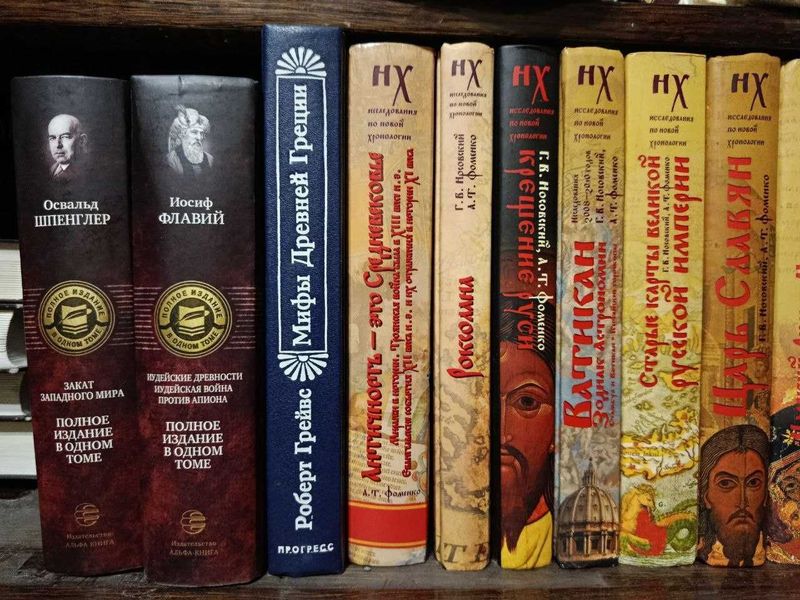 Книги разные, см. текст объявления. Фоменко Новая хронология Книги разные, см. текст объявления. Фоменко Новая хронология