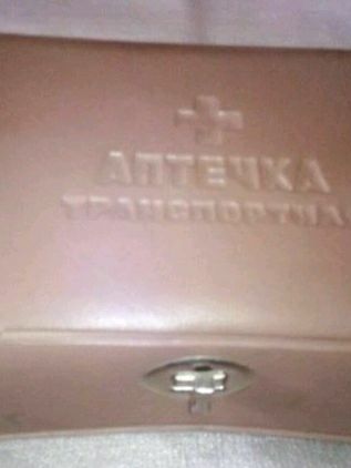 Сумка аптечка на замочке . Сумка аптечка на замочке .
