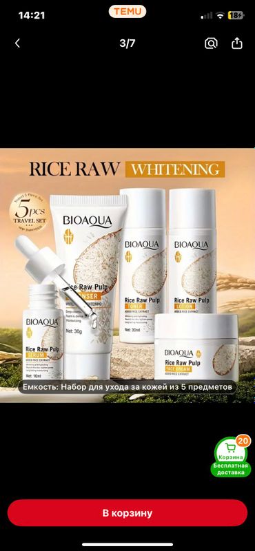 BIOAQUA сыворотка набор