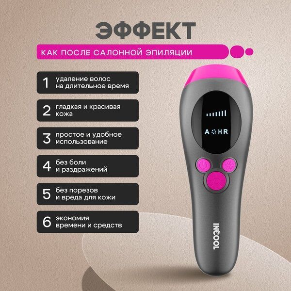 Фотоэпилятор IPL INCOOL, домашний, с охлаждением, для зоны бикини, лиц