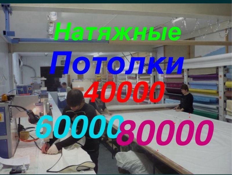 Натяжные потолки Natijnoy patalok natyajnoy patalki Натяжные потолки Natijnoy patalok natyajnoy patalki