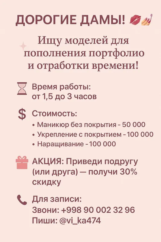 ищу моделей на маникюр ищу моделей на маникюр
