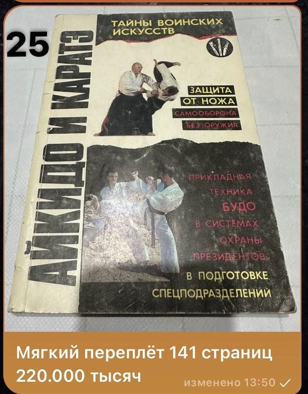 Боевое искусство книги: все информации про книги на фото Боевое искусство книги: все информации про книги на фото