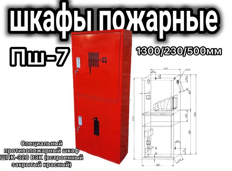 Шкафы пожарные в Асортименте