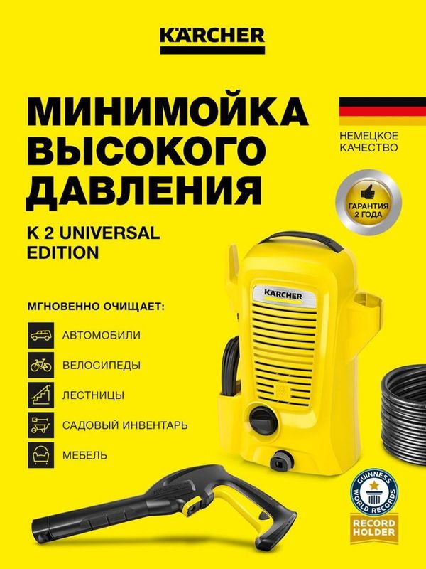 Karcher K2 Universal Edition . Для дома. Karcher K2 Universal Edition . Для дома.