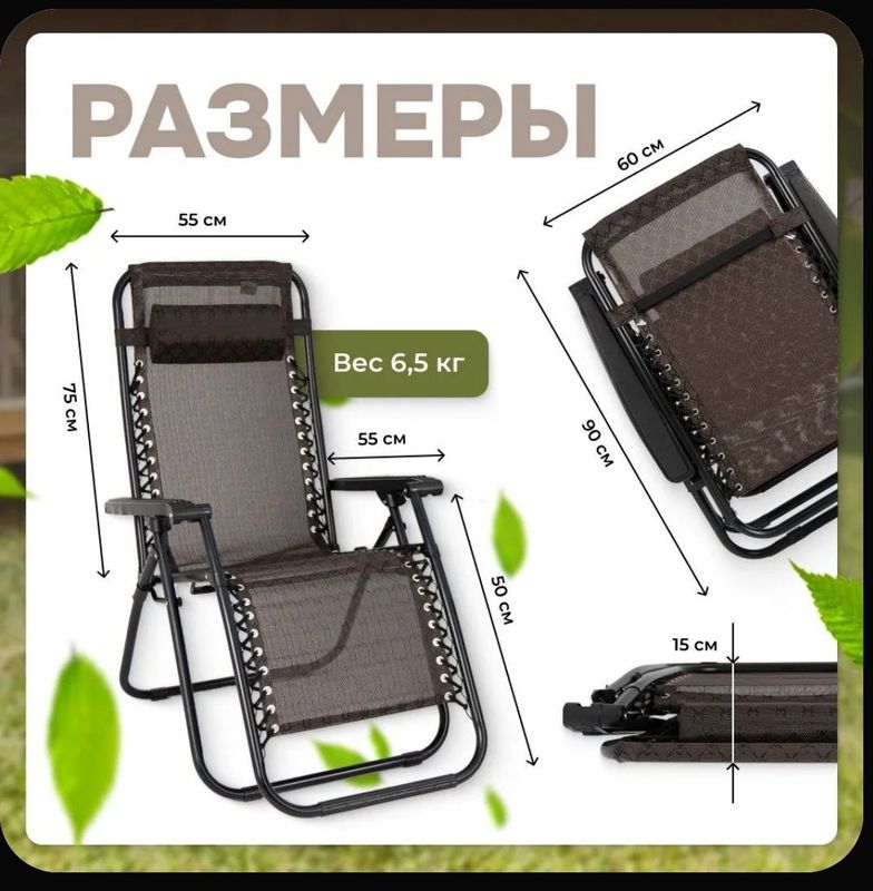 Кресло шезлонг 1 шт