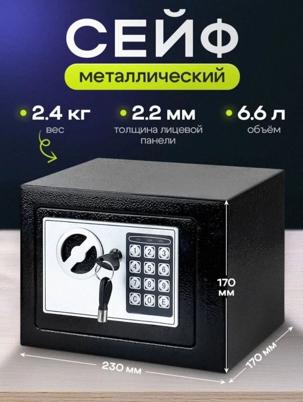 Сейф металлический с кодовым замком Сейф металлический с кодовым замком