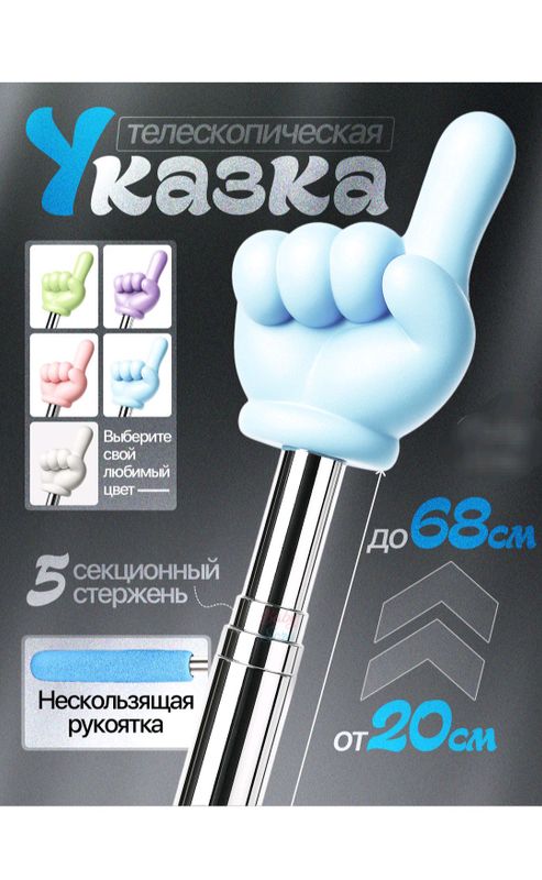 Указка Указка