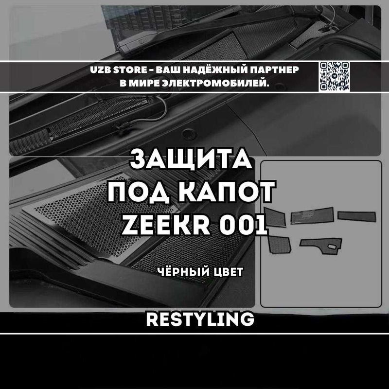 Zeekr kapot | Zeekr 001 Restyling - защиты под капотом и у стекла. Zeekr kapot | Zeekr 001 Restyling - защиты под капотом и у стекла.