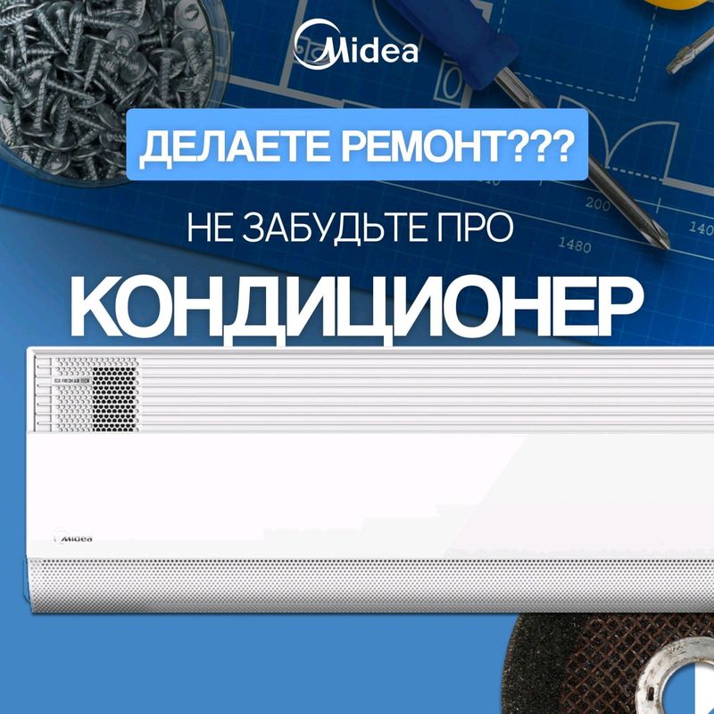 Официальный представитель компаний Midea & Welkin