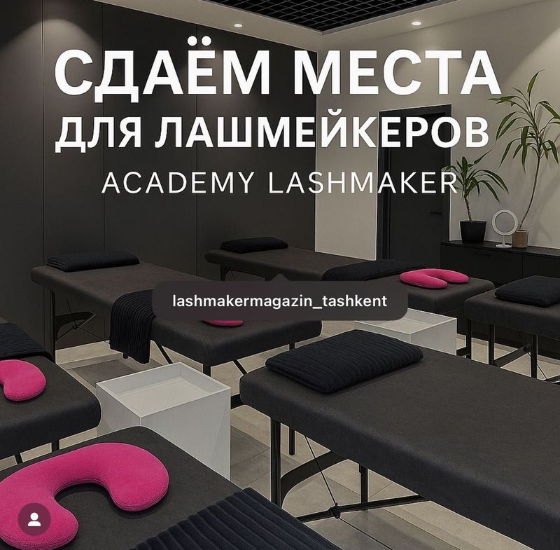 Сдам в аренду кушетку для мастера по наращиванию ресниц