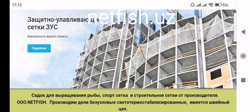ЗУС сетка для стройки ЗУС сетка для стройки